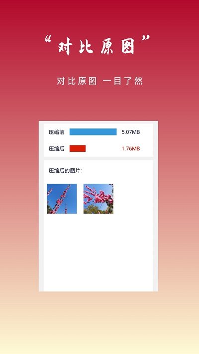 图片压缩秀app