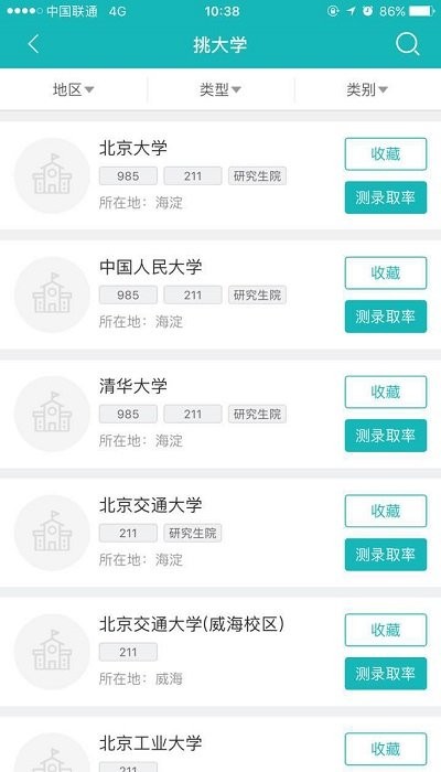 百中志愿app
