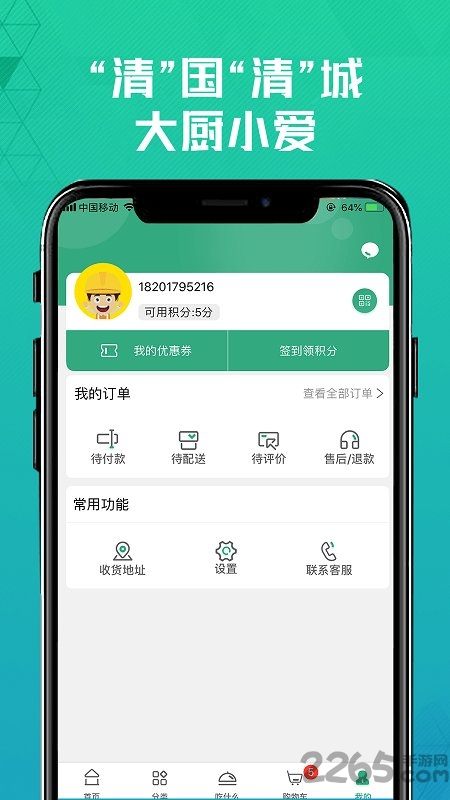 清美鲜到官方版