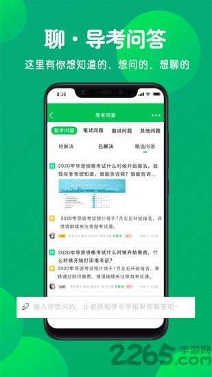 导游考试通旧版本
