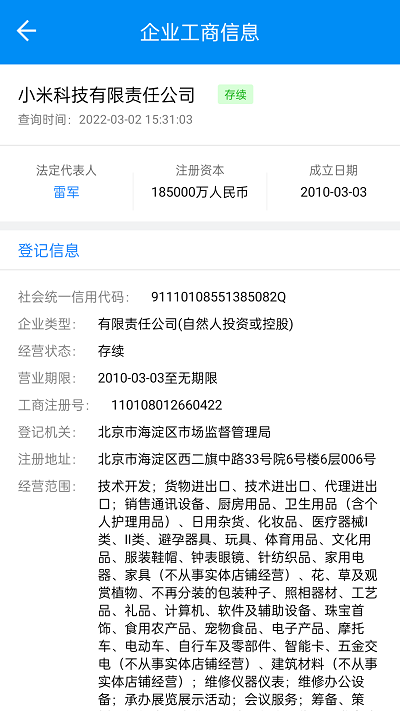天下风险查询官方版