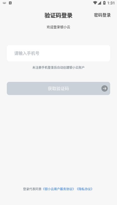银小云app