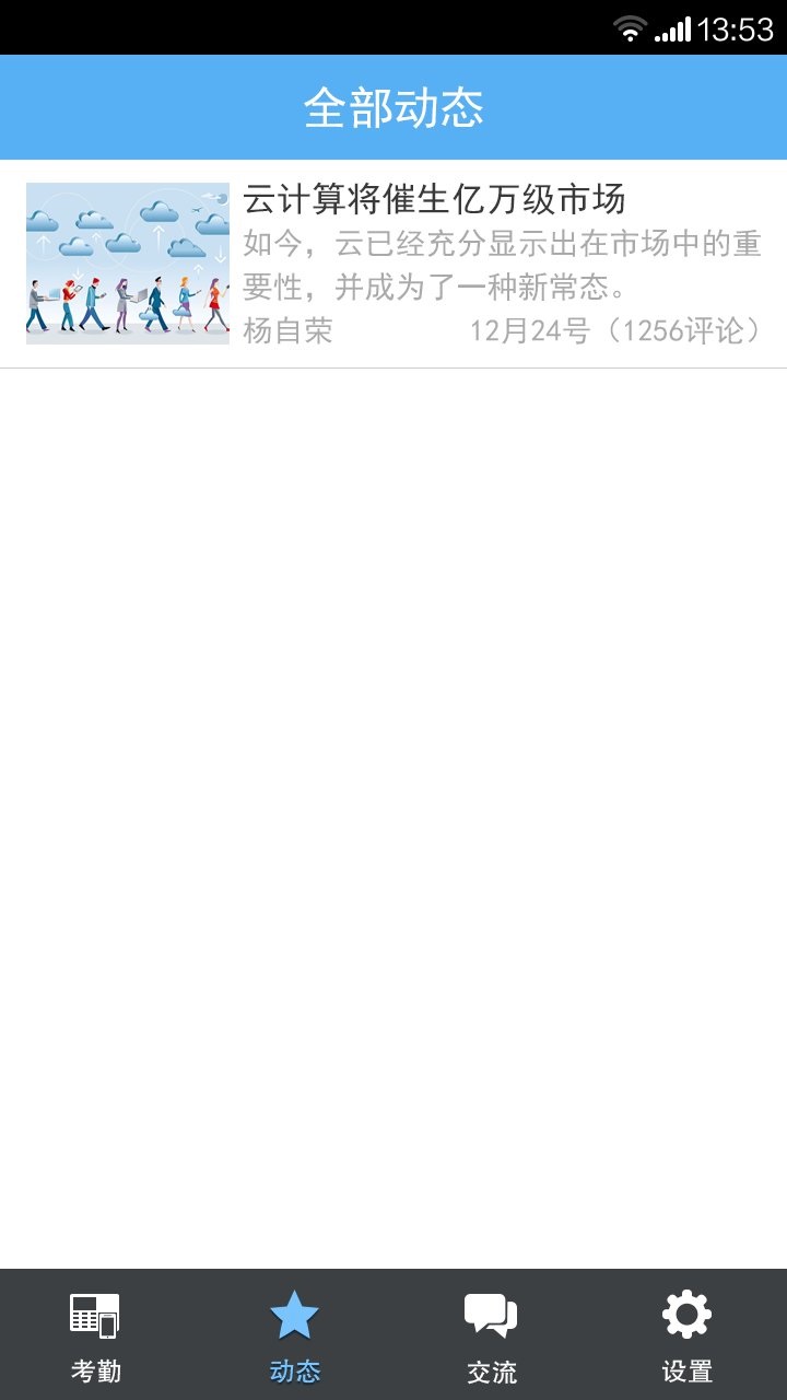 云点考勤手机版