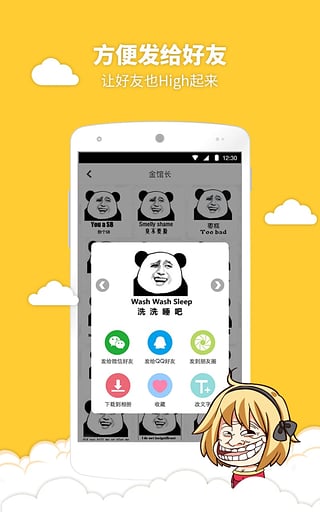 暴走表情大全手机版 暴走表情大全app下载