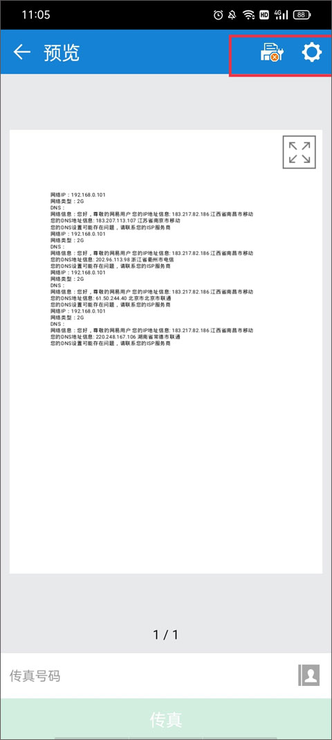 mobileprint文档传真给其他人教程