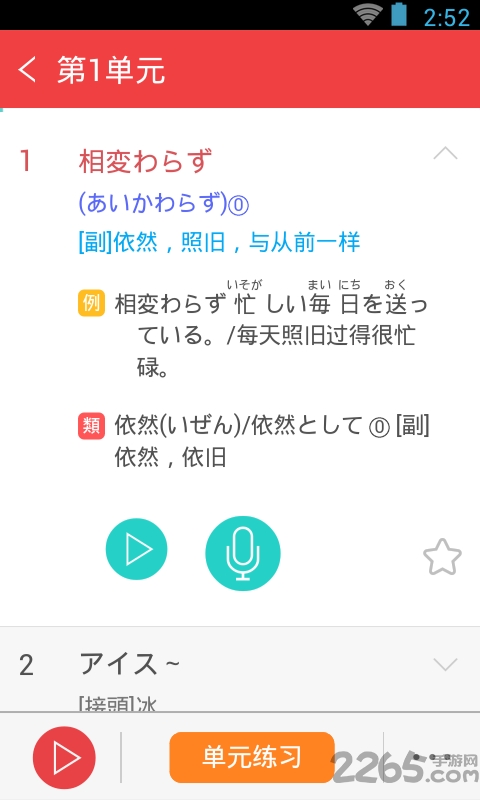 日语N2红宝书下载