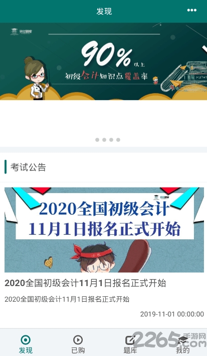 毕过题库app