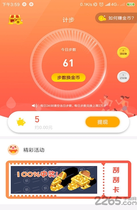 爱计步app 爱计步最新版下载