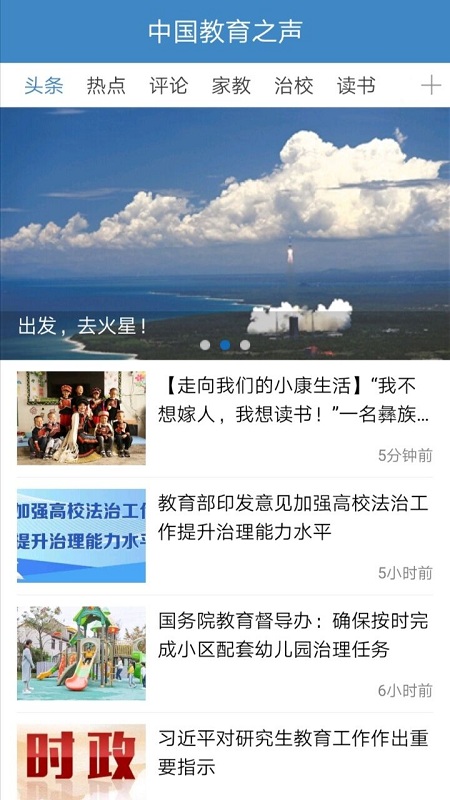 中教之声app最新版