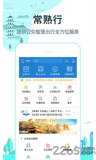 常熟行最新版