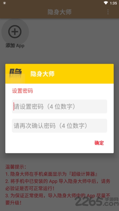 隐身大师软件