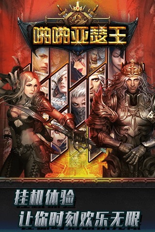 啪啪亚瑟王官方版