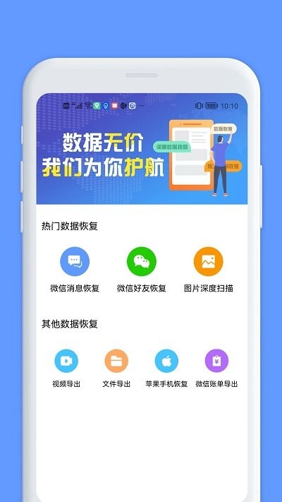 微恢复精灵软件 微恢复精灵app下载