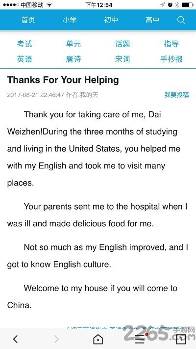 英语作文app