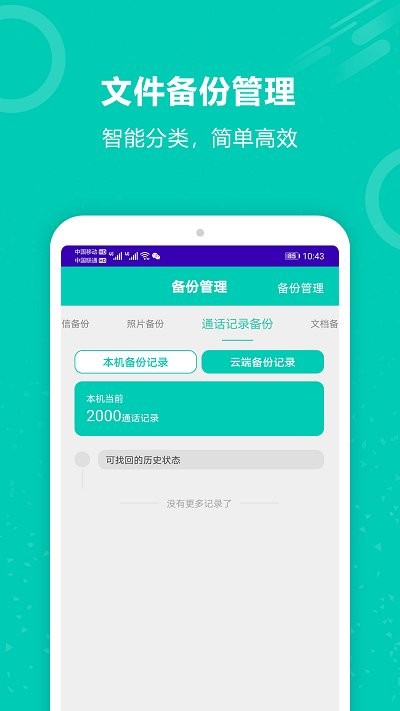 手机备份大师软件