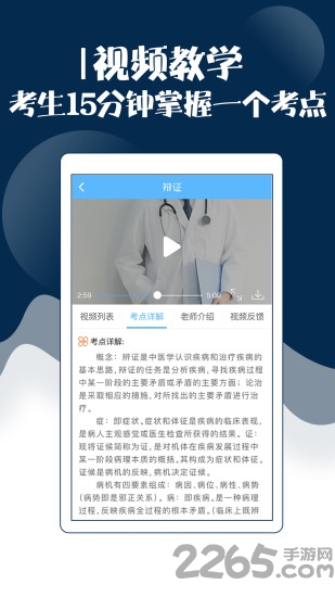 主治医师考试宝典最新版下载