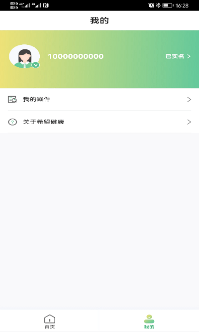 希望健康app
