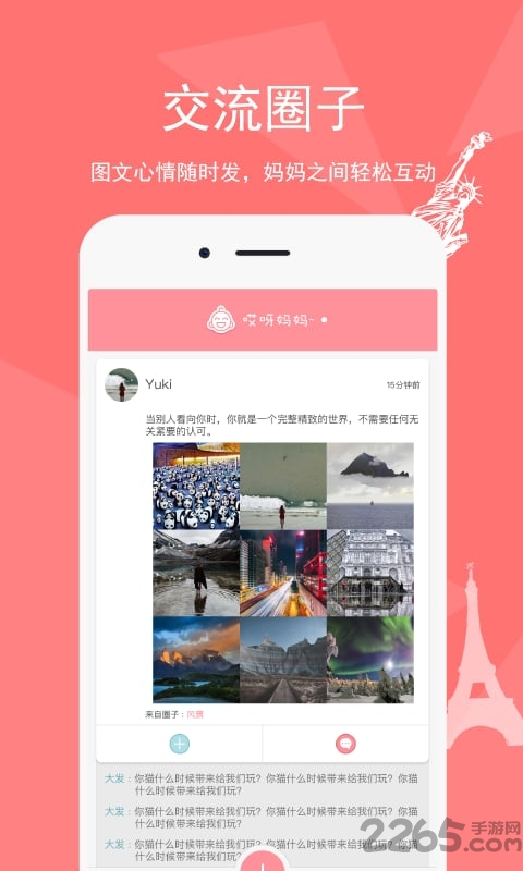 “哎呀妈妈”app “哎呀妈妈”手机版下载