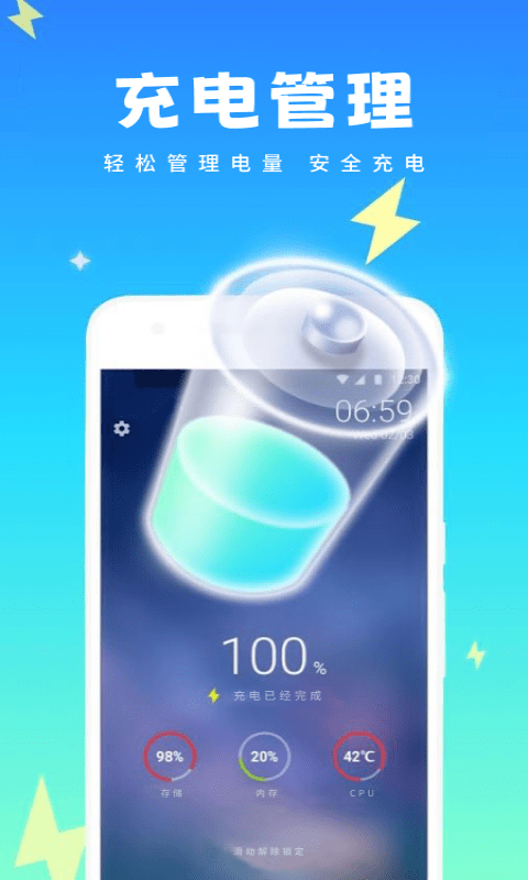 超强省电宝app