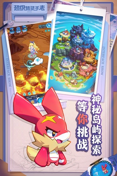 超级精灵手表最新版 超级精灵手表游戏下载