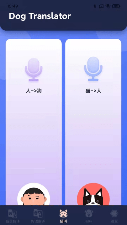 融顺猫狗宠物翻译器手机版