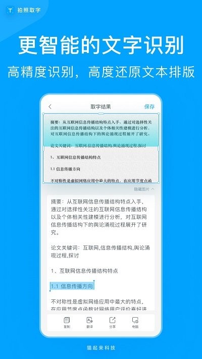 猫起来拍照取字软件 猫起来拍照取字官方免费版下载