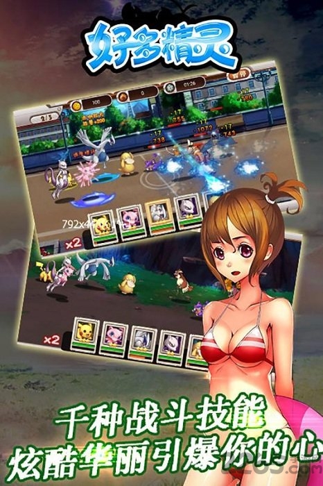 好多精灵手机版