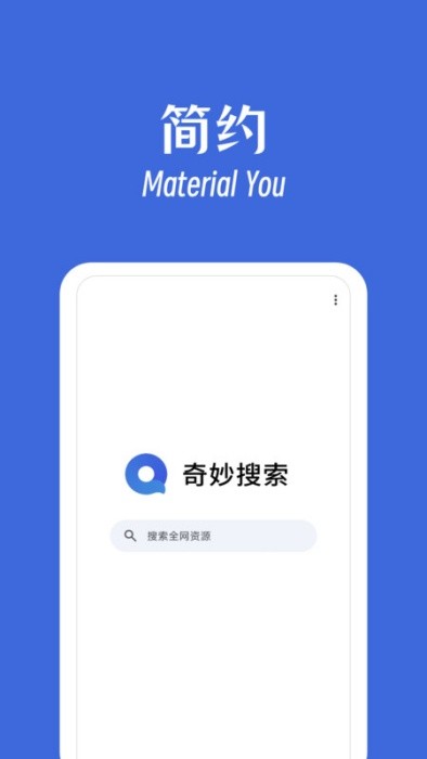 奇妙搜索app官方正版
