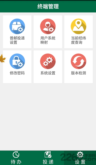 中邮揽投员工app
