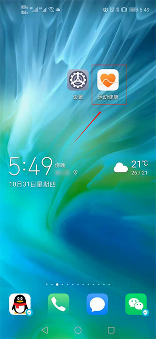 华为运动健康怎么显示在桌面 华为运动健康显示在桌面教程