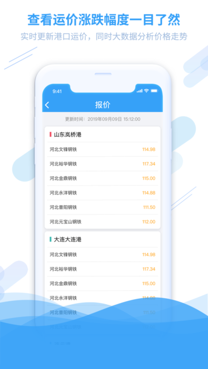 钢信物流平台