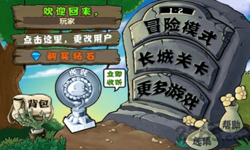 植物大战僵尸2长城版游戏