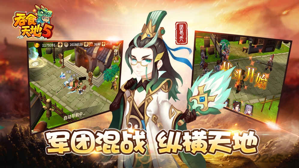 吞食天地5手机版