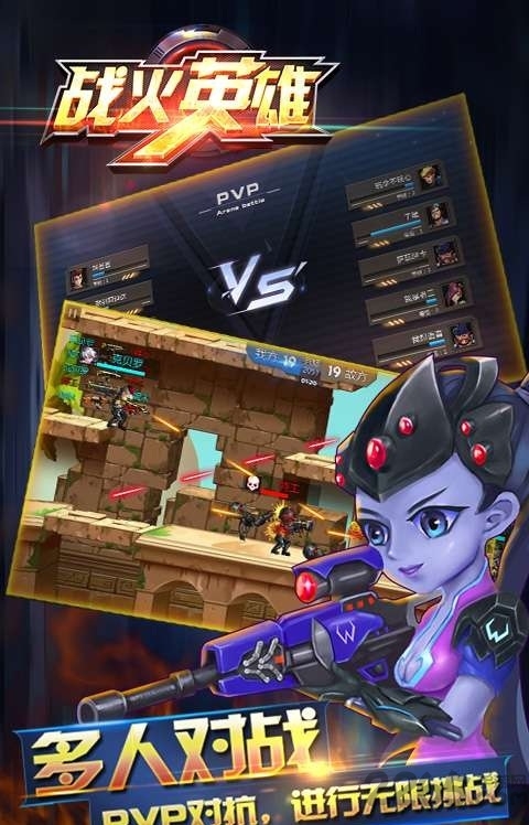 战火英雄速升版