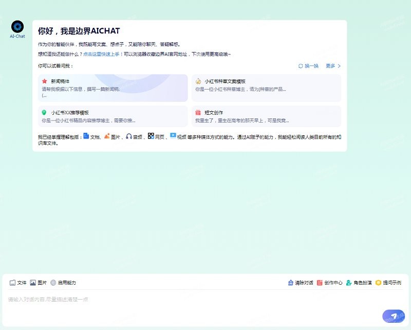 边界aichat手机版