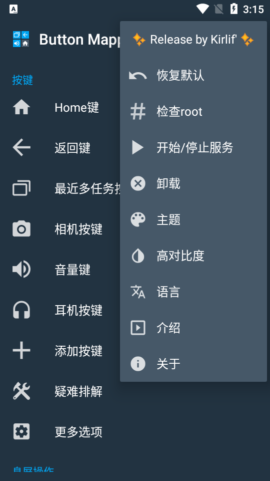 button mapper专业版 button mapper软件下载