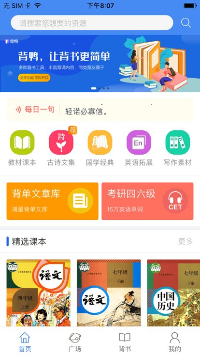 背鸭官方版安卓版