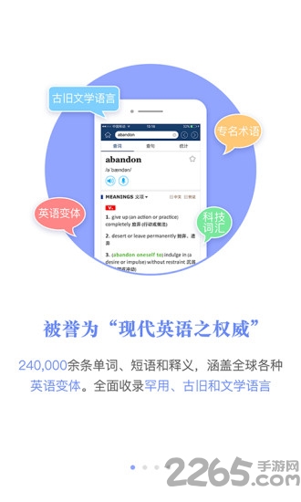 牛津英汉词典手机版