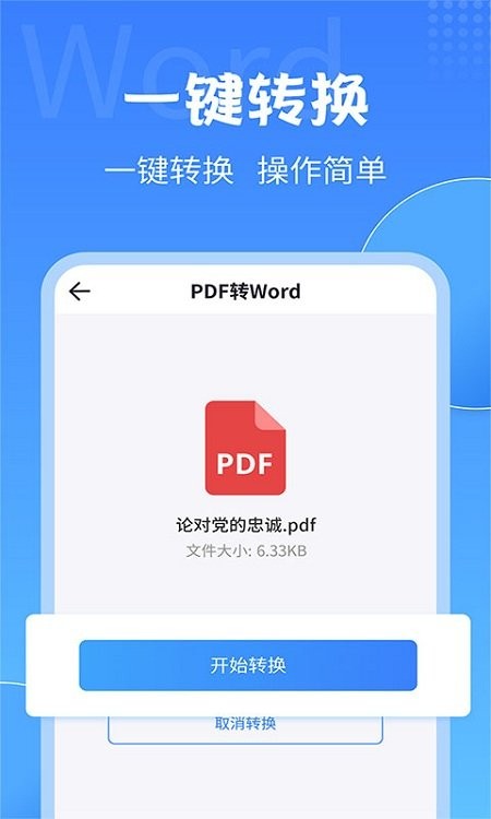 全能喵pdf转换器免费版
