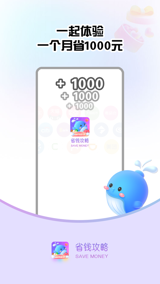 省钱攻略app