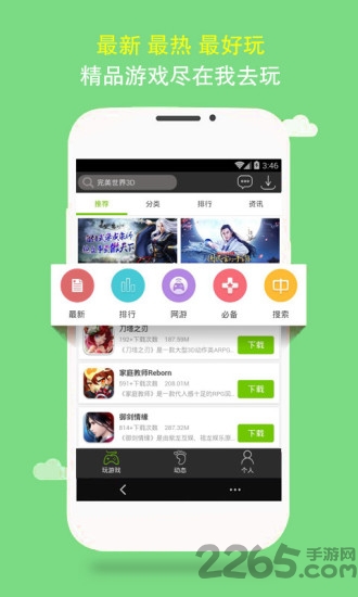 我去玩游戏盒app