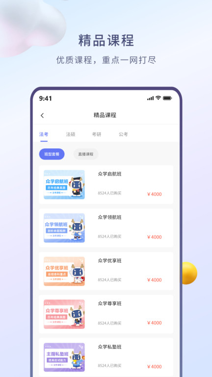 众学无忧教育官方版