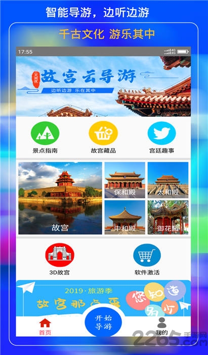 故宫云导游软件