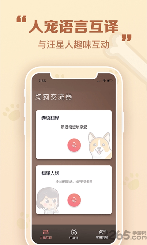 考拉人狗翻译器app 考拉人狗翻译器最新版下载