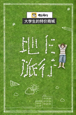 地主旅行手机版