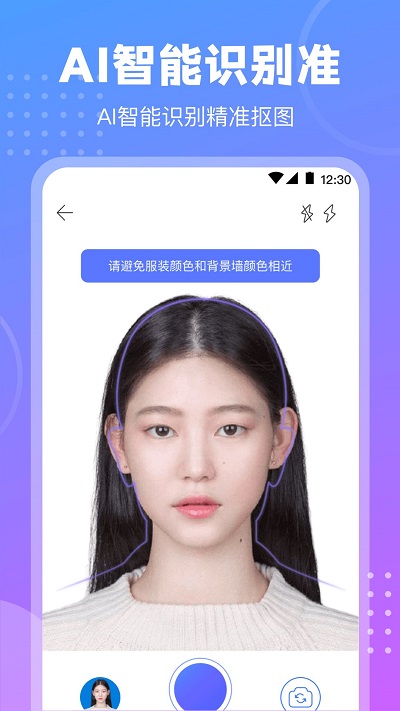 证件照tt软件下载