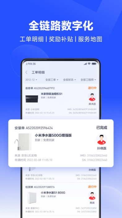 小米服务通app