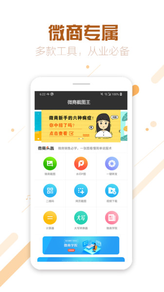 微商截图王专业版app
