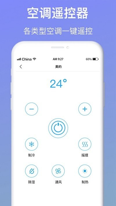 空调万能遥控器小管家app