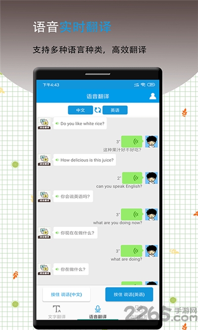 英语翻译软件王手机版